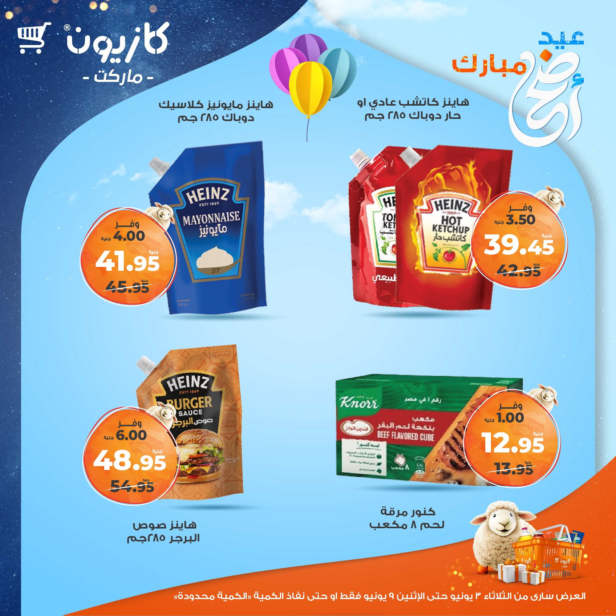 kazyon offers from 2jun to 10jun 2025 عروض كازيون من 2 يونيو حتى 10 يونيو 2025 صفحة رقم 16